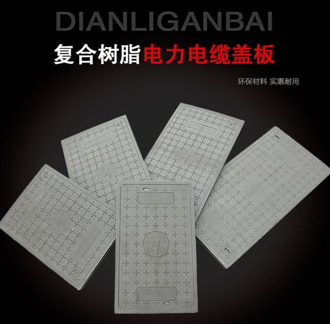 长武树脂复合电力盖板展示